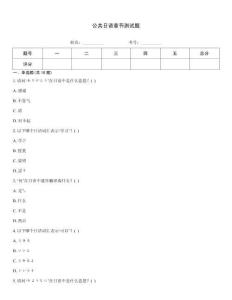 公共日語章節測試題