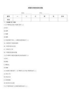 病媒生物防制測(cè)試題