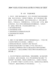 2024年敦化市黃泥河林業局招聘社區網格員備考題庫附答案詳解
