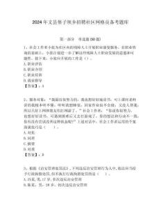 2024年文縣堡子壩鄉招聘社區網格員備考題庫附答案詳解