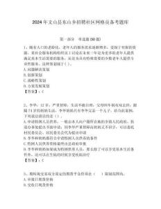 2024年文山縣東山鄉招聘社區網格員備考題庫附答案詳解
