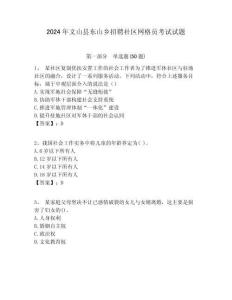 2024年文山縣東山鄉招聘社區網格員考試試題附答案詳解