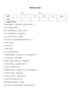 攜程售前測試題