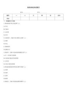 致命游戲測試題目