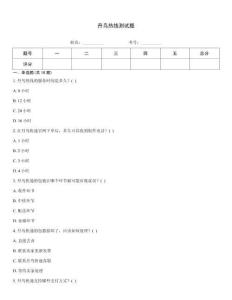 丹鳥熱線測試題