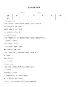 產(chǎn)品測試題男朋友
