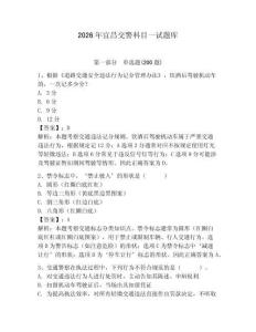 2026年宜昌交警科目一試題庫【滿分必刷】
