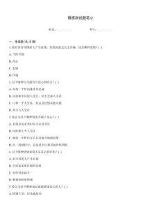 情感測試題花心