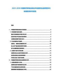 2025-2030中國醫藥零售連鎖業市場調研及品牌競爭與發展前景研究報告