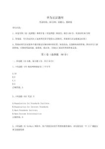 2023年度華為認證題庫附完整答案詳解（名師系列）