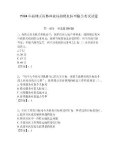 2024年新林區新林林業局招聘社區網格員考試試題附答案詳解