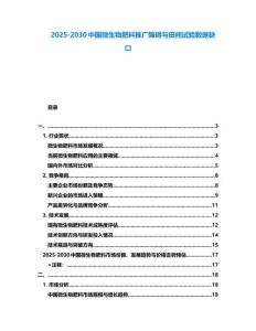 2025-2030中國微生物肥料推廣障礙與田間試驗(yàn)數(shù)據(jù)缺口