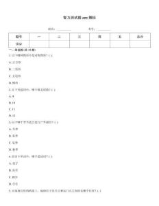 智力測試題app圖標