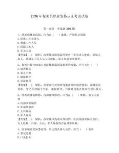 2026年保密員職業資格認證考試試卷（輕巧奪冠）