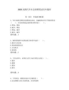 2025嵐圖汽車社會招聘筆試歷年題庫附答案解析（奪冠）