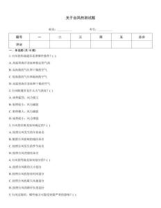 關于臺風的測試題