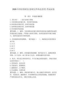 2026年國企保密員(涉密文件傳達責任)考試試卷及參考答案