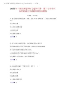 2025年一級注冊建筑師之建筑經濟施工與設計業務管理通關考試題庫帶答案