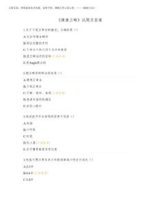 2026年《健康正畸》試題及答案