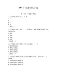 2026年司法禁毒知識試題含答案【輕巧奪冠】