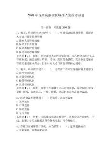 2026年保密員涉密區域準入流程考試題含答案（輕巧奪冠）