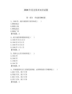 2026年黨史基本知識試題帶答案（輕巧奪冠）