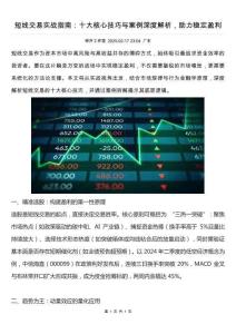 短线交易实战指南：十大核心技巧与案例深度解析，助力稳定盈利