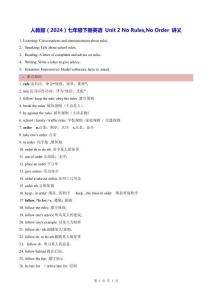 人教版（2024）七年級下冊英語 Unit 2 No RulesNo Order 講義
