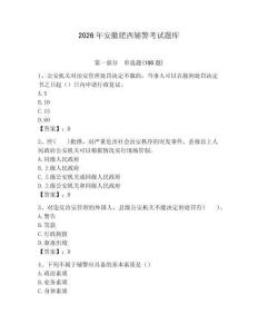 2026年安徽肥西輔警考試題庫(kù)及一套參考答案