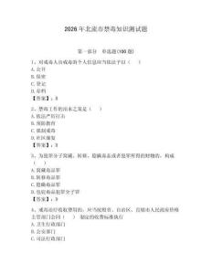 2026年北流市禁毒知識測試題及參考答案【輕巧奪冠】