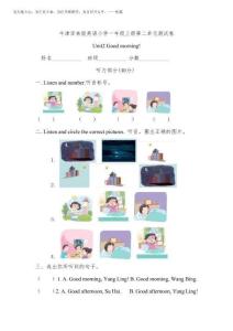 2026年牛津譯林版小學英語一年級上冊unit2 good morning!測試卷(含聽力+答案解析