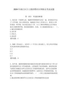 2024年曲江區白土鎮招聘社區網格員考試試題附答案詳解