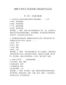 2026年保密員(保密措施)實操技能考試試卷帶答案（實用）