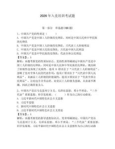 2026年入黨培訓考試題及完整答案（全國通用）