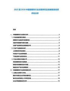 2025至2030中國增稠劑行業深度研究及發展前景投資評估分析