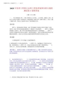 2025年監(jiān)理工程師之水利工程監(jiān)理案例分析自我檢測試卷A卷附答案