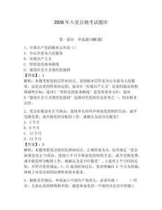 2026年入黨百曉考試題庫(kù)含完整答案（名校卷）