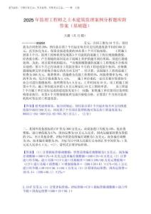 2025年監(jiān)理工程師之土木建筑監(jiān)理案例分析題庫附答案(基礎(chǔ)題)