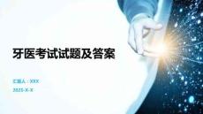 牙醫考試試題及答案