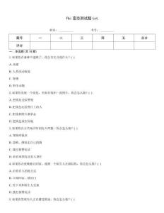 fbi變態測試題txt