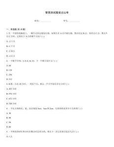 智商測試題坐過山車