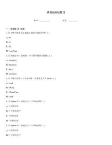 真假的測試題目