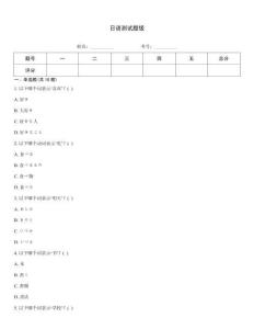 日語測試題級
