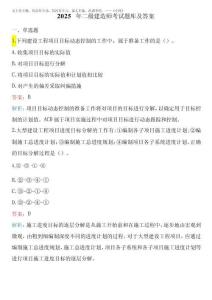 2025年二級建造師考試題庫及答案
