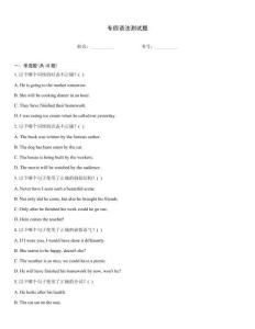 專四語法測試題