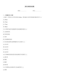 男生身高測試題