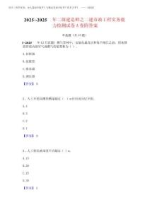 2025年-2025年二級建造師之二建市政工程實(shí)務(wù)能力檢測試卷A卷附答案優(yōu)質(zhì)