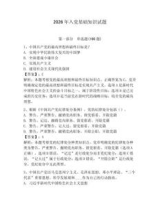 2026年入黨基礎知識試題附答案（預熱題）