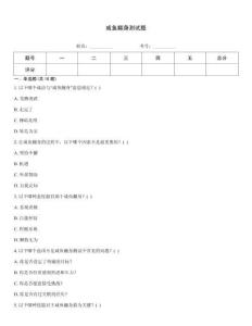 咸魚翻身測試題