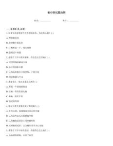 老公測試題熱銷